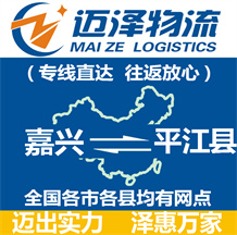 嘉兴到平江县物流公司_嘉兴物流到平江县_嘉兴至平江县物流专线-迈泽
