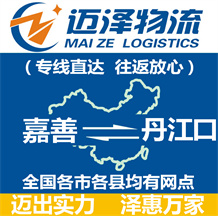 嘉善到丹江口物流公司_嘉善物流到丹江口_嘉善至丹江口物流专线-迈泽