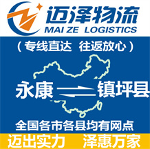 永康到镇坪县物流公司_永康物流到镇坪县_永康至镇坪县物流专线-迈泽