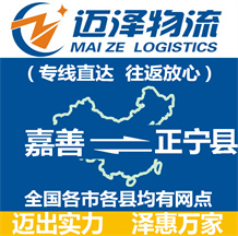 嘉善到正宁县物流公司_嘉善物流到正宁县_嘉善至正宁县物流专线-迈泽
