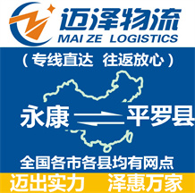 永康到平罗县物流公司_永康物流到平罗县_永康至平罗县物流专线-迈泽