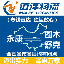 永康到图木舒克物流公司_永康物流到图木舒克_永康至图木舒克物流专线-迈泽